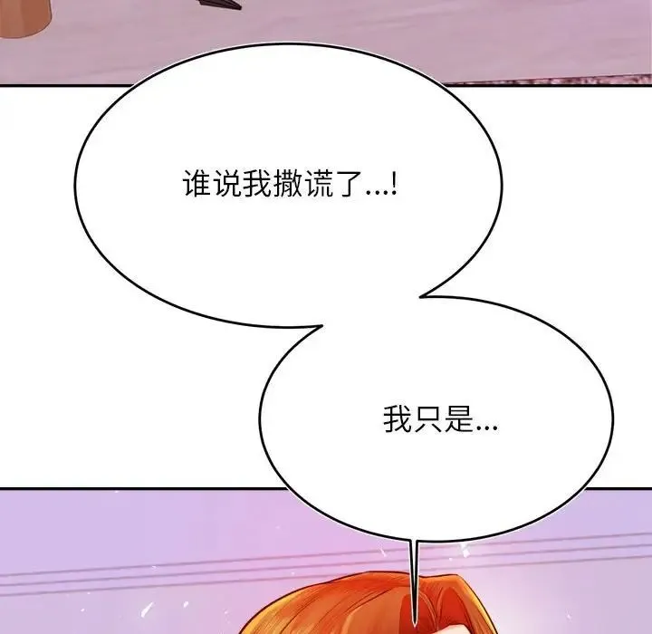 老师的课外教学 - 第43話 - page 86