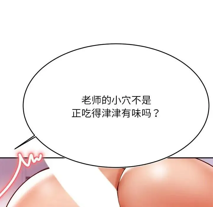 老师的课外教学 - 第43話 - page 96