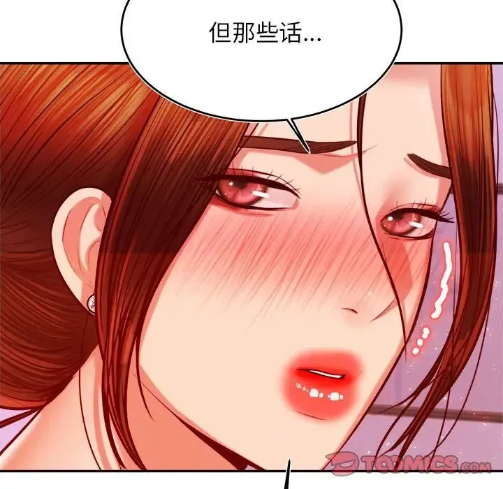老师的课外教学 - 第43話 - page 102