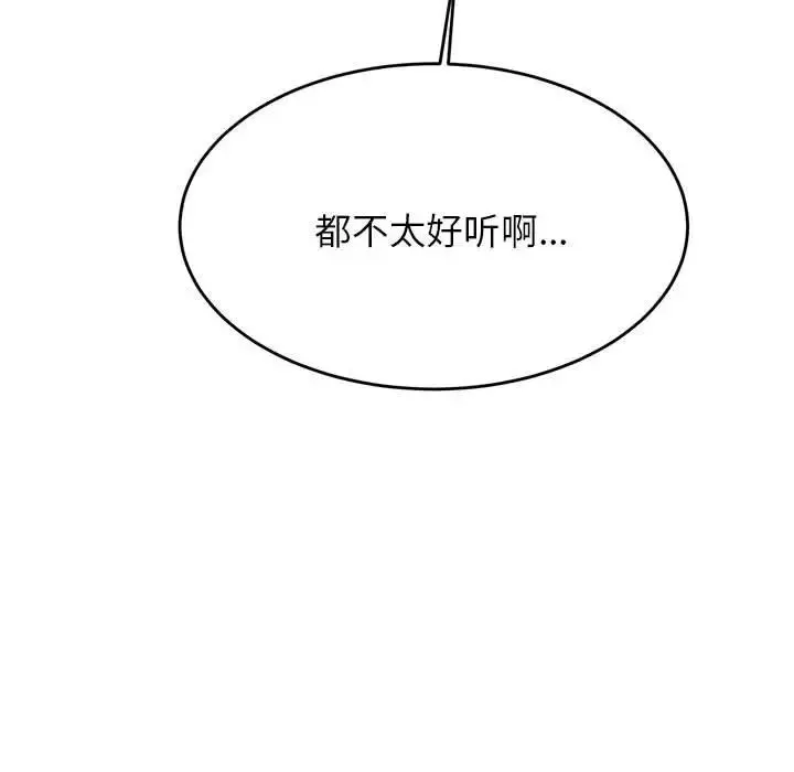 老师的课外教学 - 第43話 - page 103