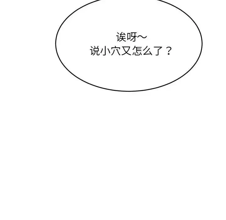 老师的课外教学 - 第43話 - page 105