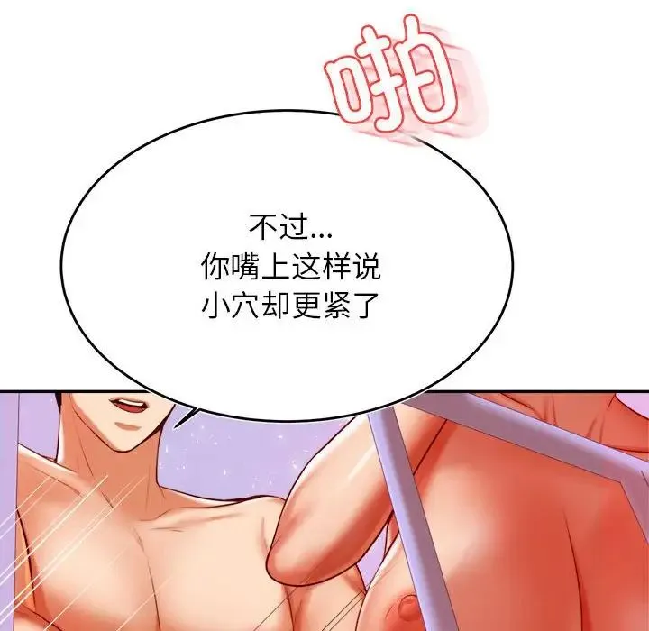 老师的课外教学 - 第43話 - page 106