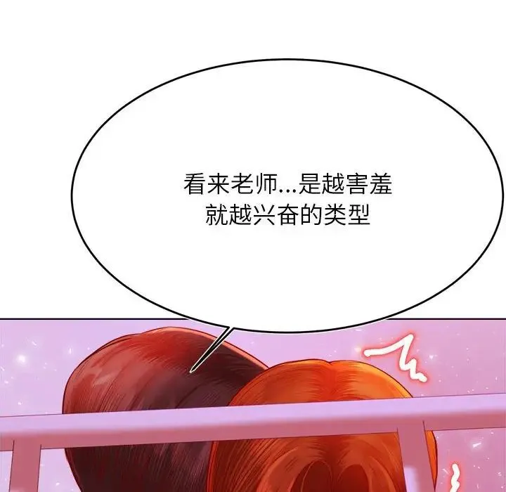 老师的课外教学 - 第43話 - page 109