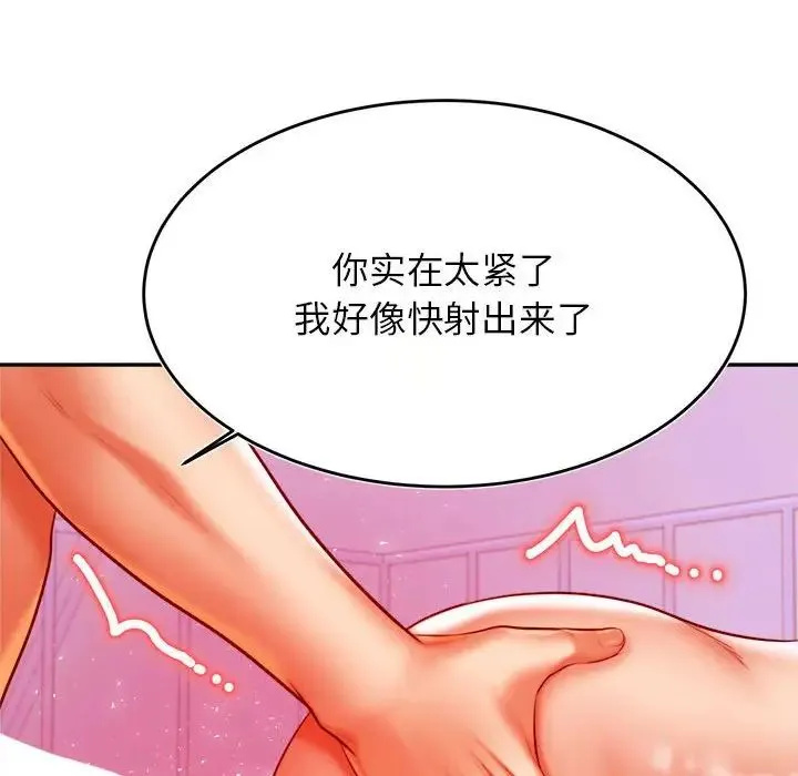老师的课外教学 - 第43話 - page 117