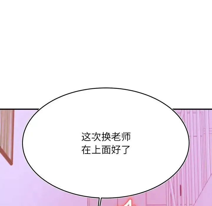 老师的课外教学 - 第43話 - page 121