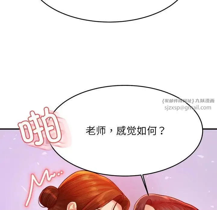 老师的课外教学 - 第43話 - page 141