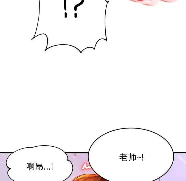 老师的课外教学 - 第43話 - page 146
