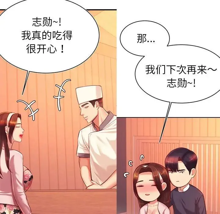 老师的课外教学 - 第32話 - page 9