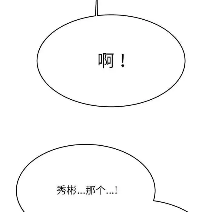 老师的课外教学 - 第32話 - page 11