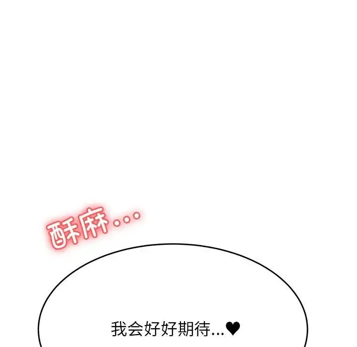 老师的课外教学 - 第32話 - page 19