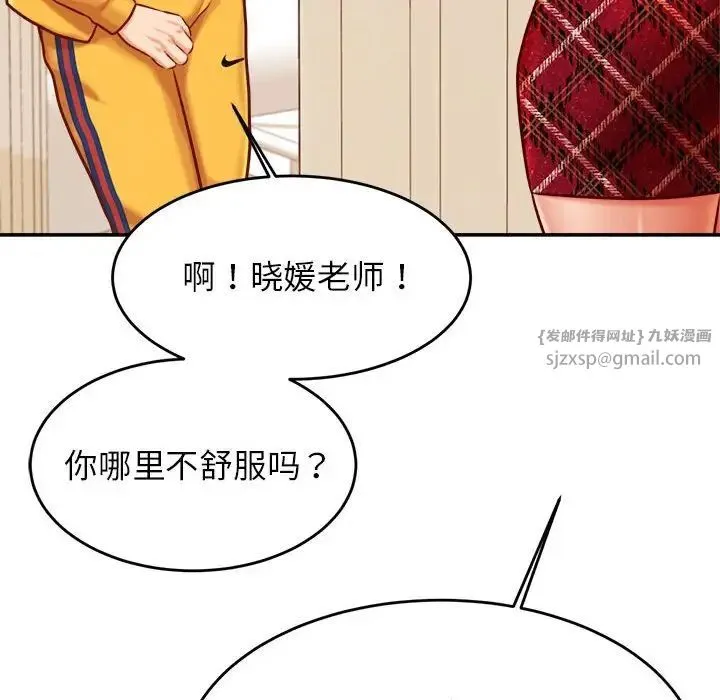 老师的课外教学 - 第32話 - page 33