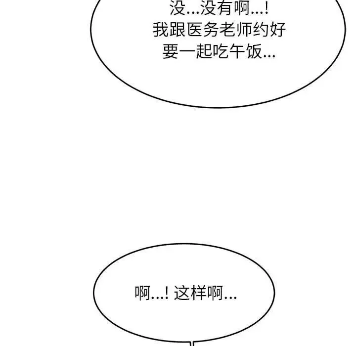 老师的课外教学 - 第32話 - page 34