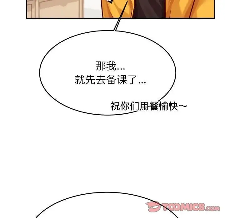 老师的课外教学 - 第32話 - page 36