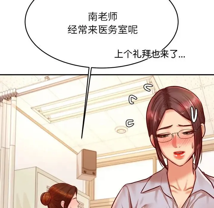 老师的课外教学 - 第32話 - page 37