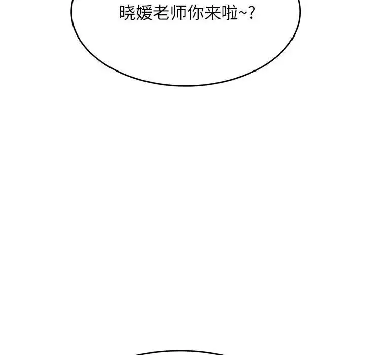 老师的课外教学 - 第32話 - page 39