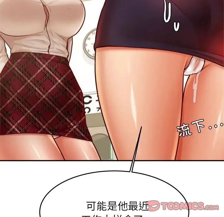 老师的课外教学 - 第32話 - page 44