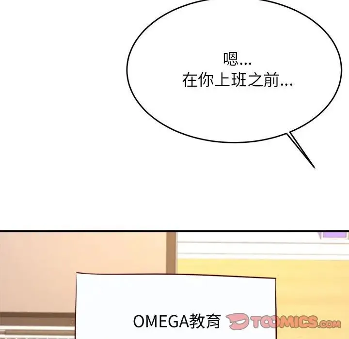 老师的课外教学 - 第32話 - page 52