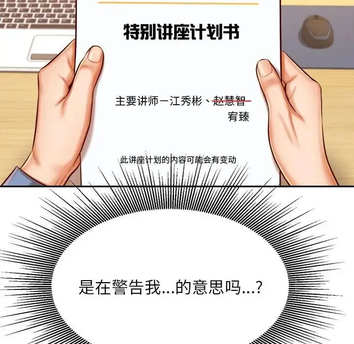老师的课外教学 - 第32話 - page 53