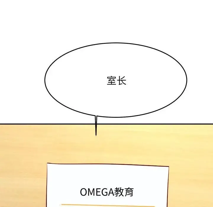 老师的课外教学 - 第32話 - page 55