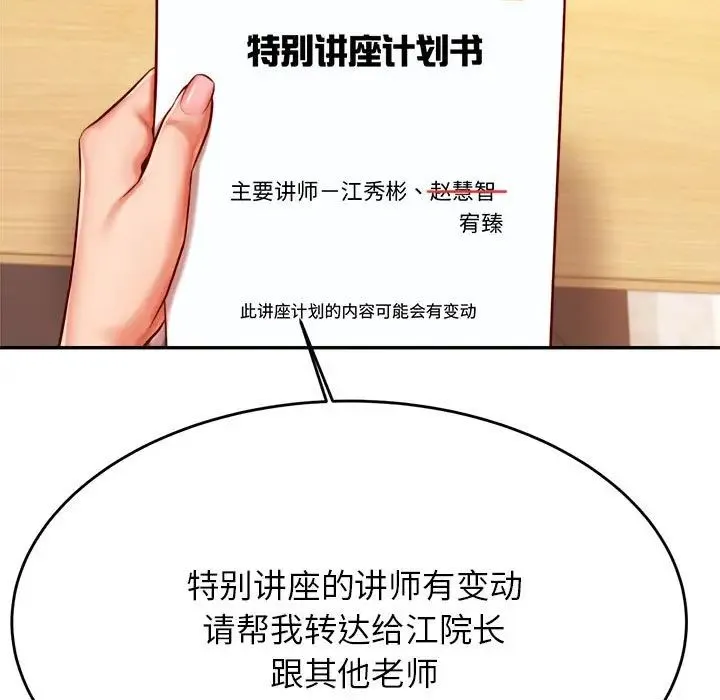 老师的课外教学 - 第32話 - page 56