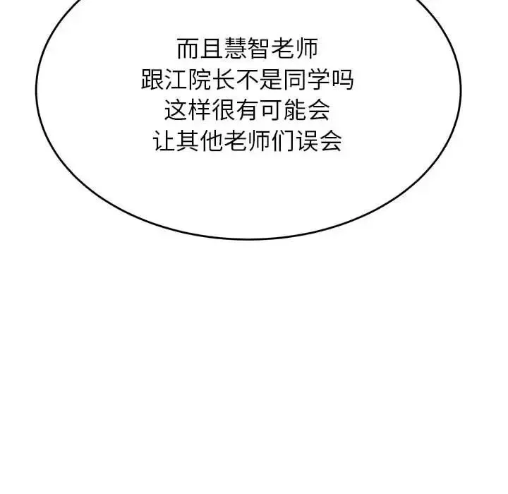 老师的课外教学 - 第32話 - page 61