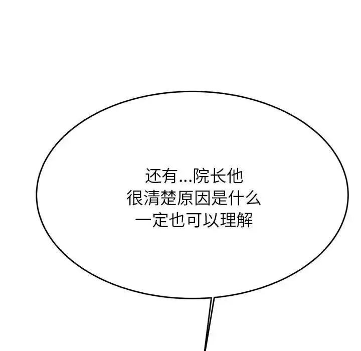老师的课外教学 - 第32話 - page 62