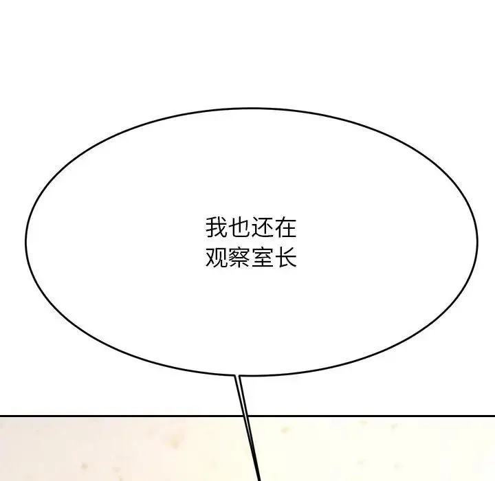 老师的课外教学 - 第32話 - page 65