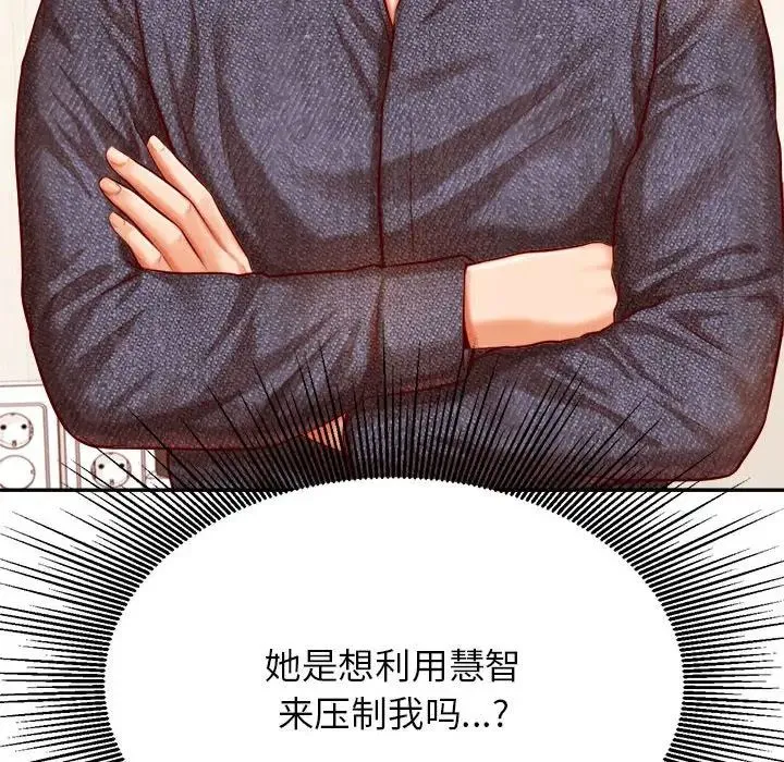 老师的课外教学 - 第32話 - page 71