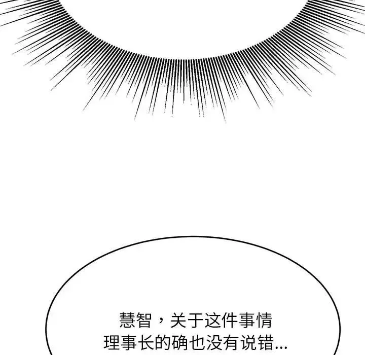 老师的课外教学 - 第32話 - page 72