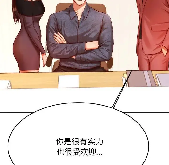 老师的课外教学 - 第32話 - page 74