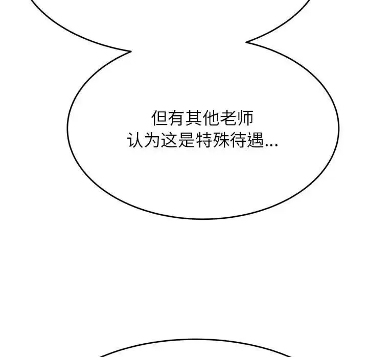 老师的课外教学 - 第32話 - page 75
