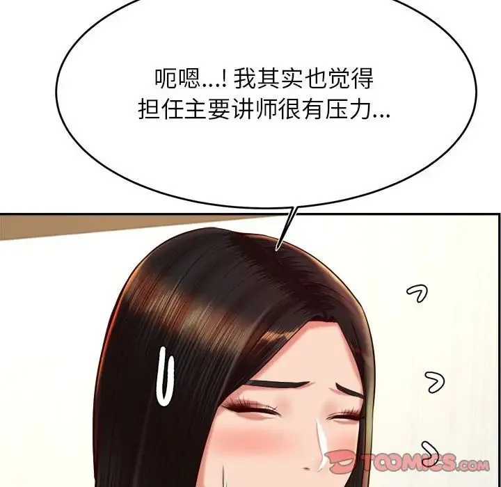 老师的课外教学 - 第32話 - page 76