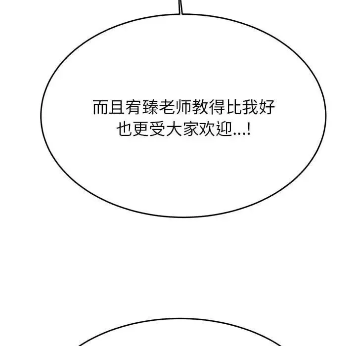 老师的课外教学 - 第32話 - page 78