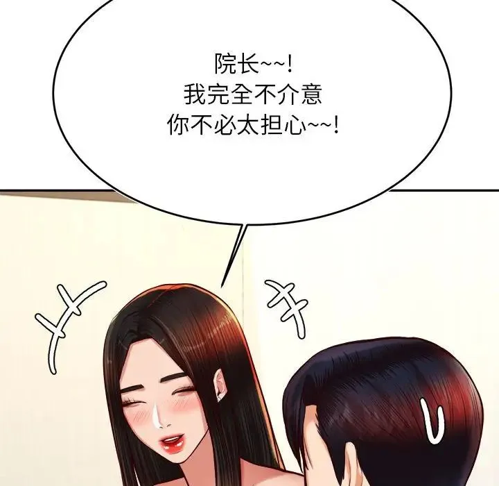 老师的课外教学 - 第32話 - page 79