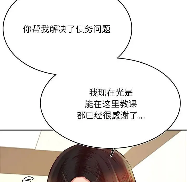 老师的课外教学 - 第32話 - page 82
