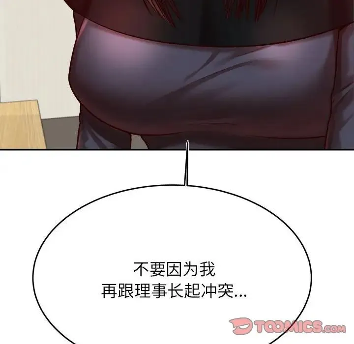 老师的课外教学 - 第32話 - page 84