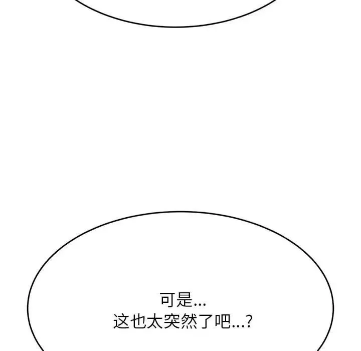 老师的课外教学 - 第32話 - page 85