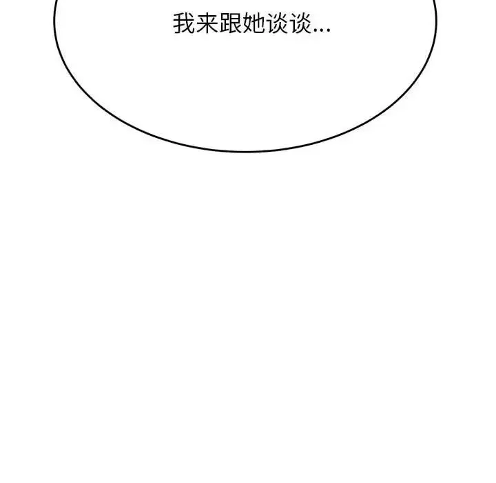 老师的课外教学 - 第32話 - page 88