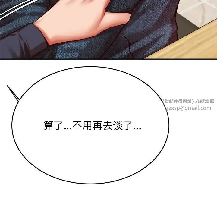 老师的课外教学 - 第32話 - page 90