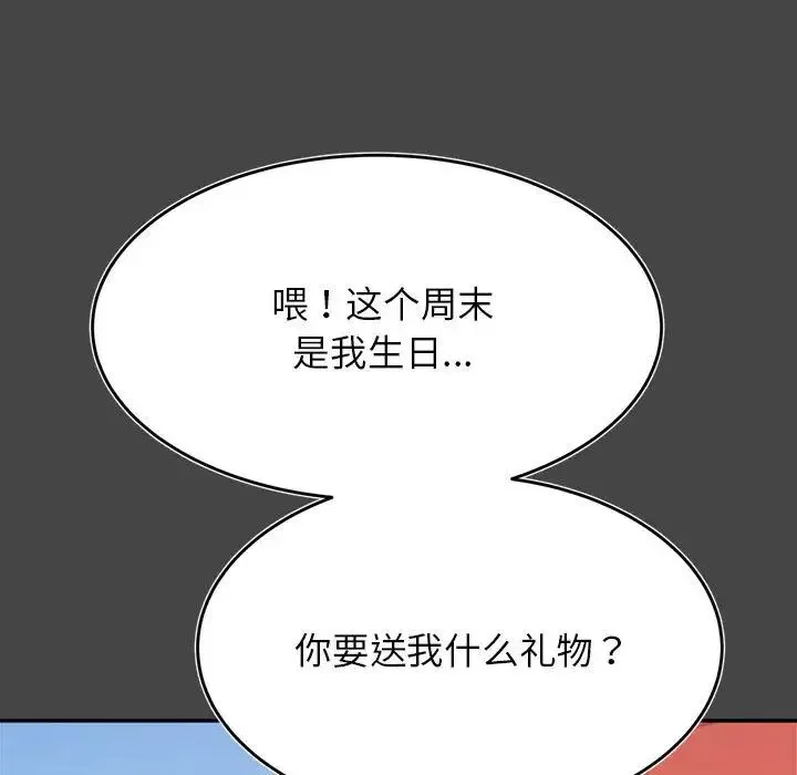 老师的课外教学 - 第32話 - page 142
