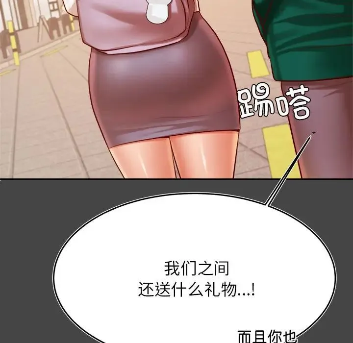 老师的课外教学 - 第32話 - page 144