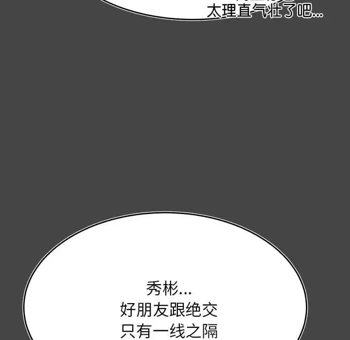 老师的课外教学 - 第32話 - page 145