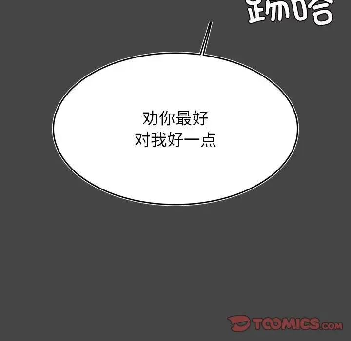 老师的课外教学 - 第32話 - page 148