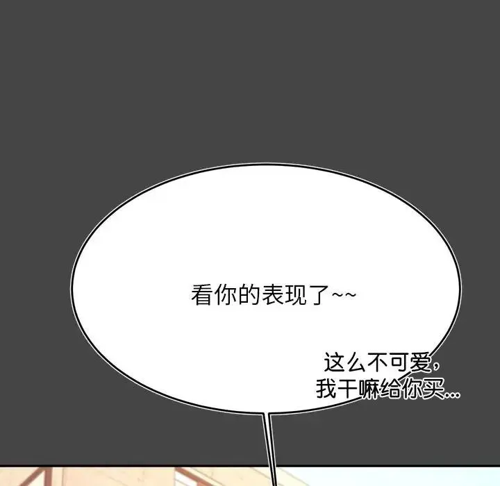 老师的课外教学 - 第32話 - page 149