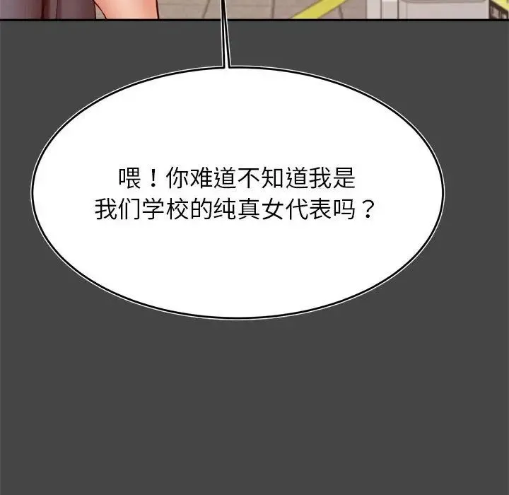 老师的课外教学 - 第32話 - page 157