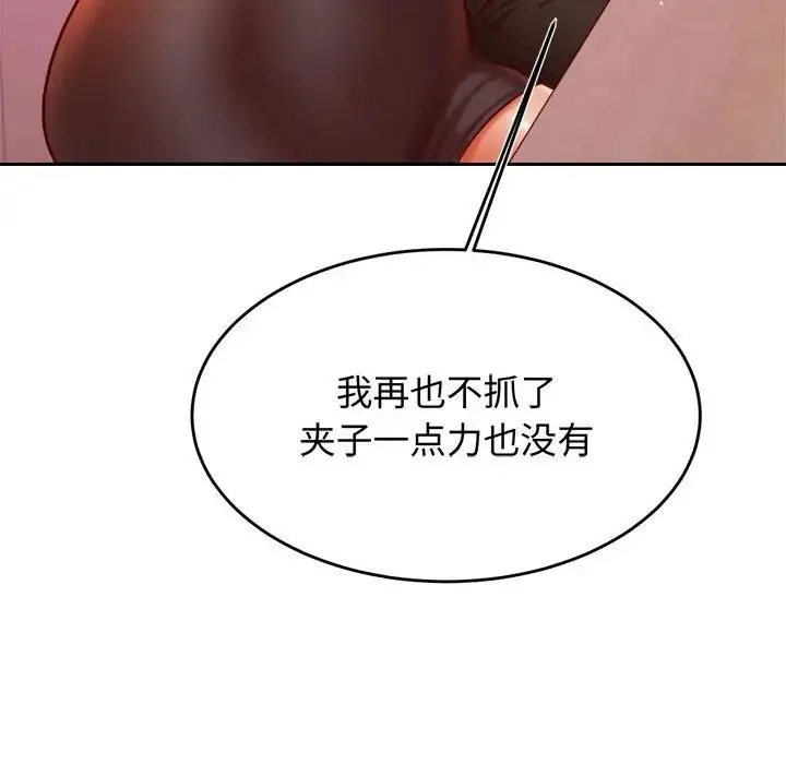 老师的课外教学 - 第32話 - page 177