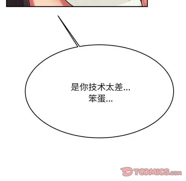 老师的课外教学 - 第32話 - page 180