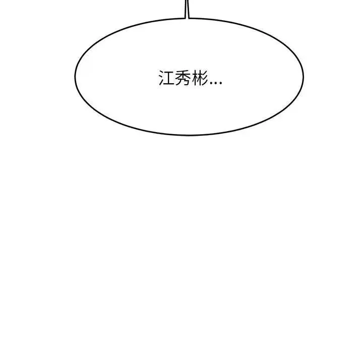 老师的课外教学 - 第32話 - page 195