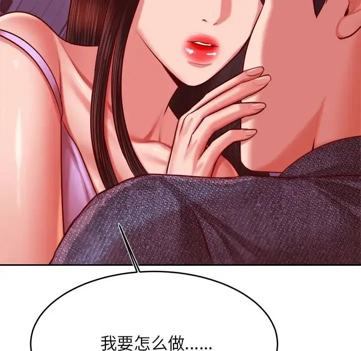 老师的课外教学 - 第32話 - page 211