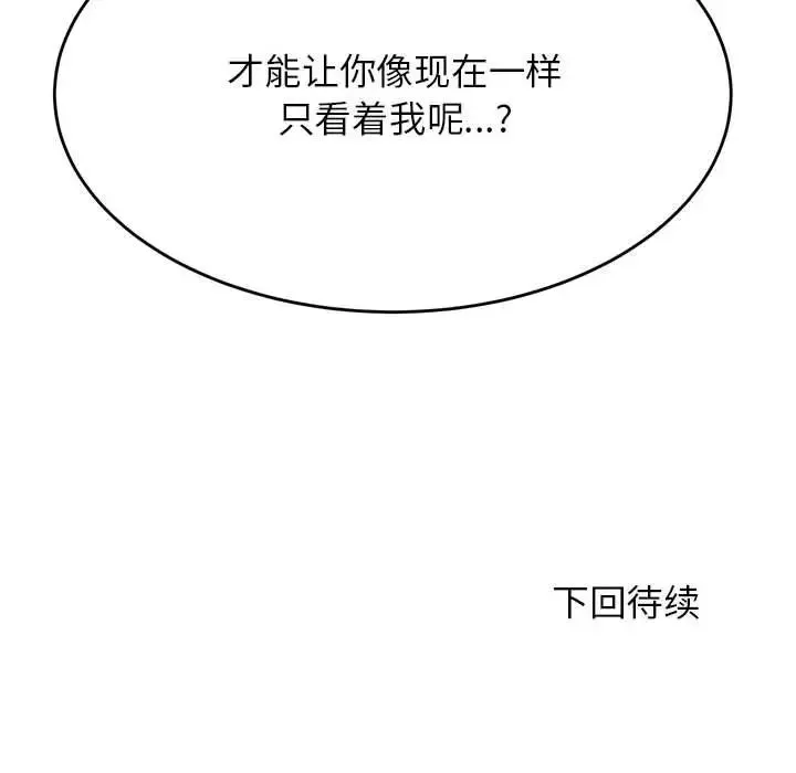 老师的课外教学 - 第32話 - page 216
